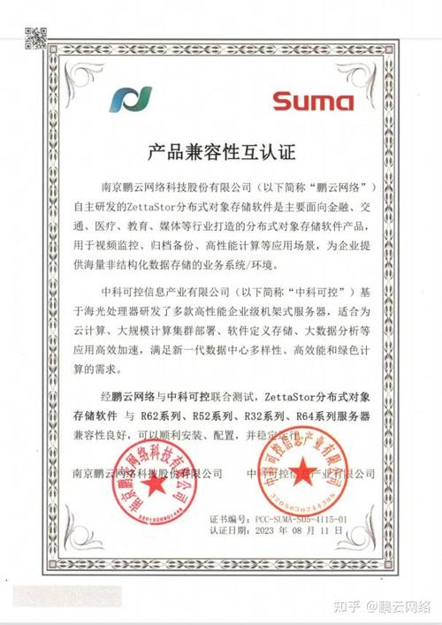 鹏云网络与中科可控,zstack,海光,兆芯,统信等多项产品完成兼容趣证