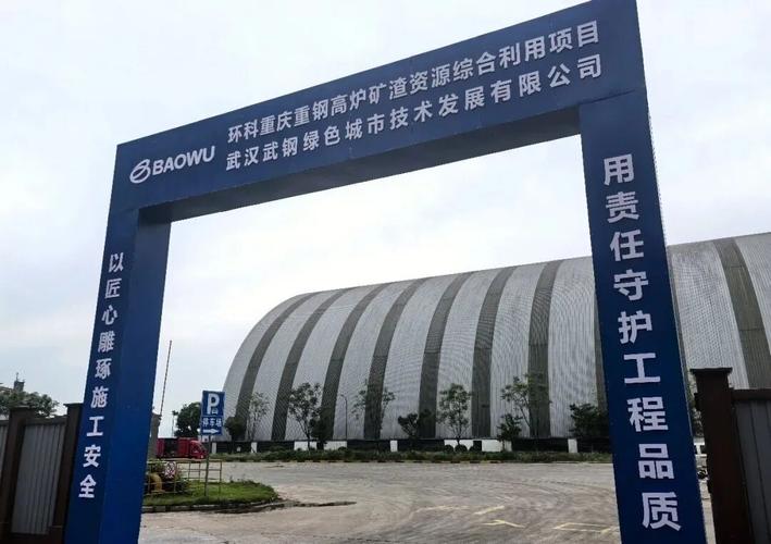 示范产线!宝武环科首个全产品体系绿色建材"梦工厂"开工